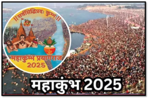 Maha Kumbh Mela